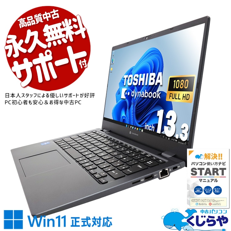 東芝 dynabook G83 PC Corei5 16GB 512GB 79 極美品 東芝 dynabook G83⁄FP