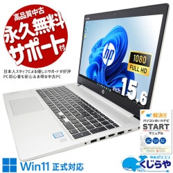 HP 中古 ノートパソコン｜中古パソコンくじらや