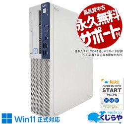 訳あり NECデスクトップ タワー型 8世代PC ヤマダモール | NEC7500シリーズ Office付 Windows11 高性能第7