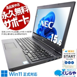 NEC VersaPro 中古 ノートパソコン｜中古パソコンくじらや