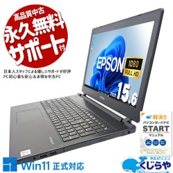 ★中古EPSONパソコンSSD128GB メモリ8GB★DVD ノートPC120 ☆中古EPSONパソコンSSD128GB メモリ8GB☆DVD ノートPC120