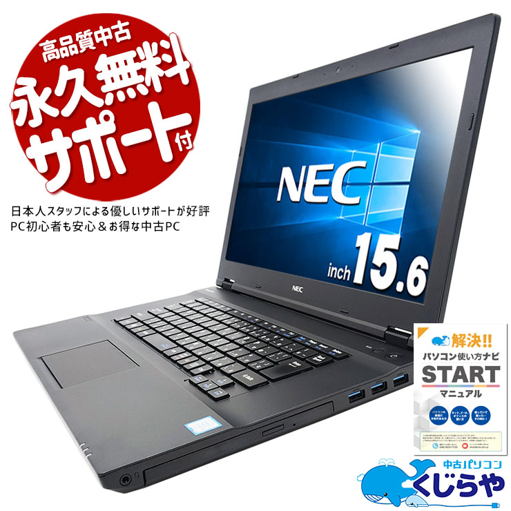 Win10ܤ̥ΡȤò ťѥ  Ρȥѥ Officeդ Хåƥ꡼ɹ Win10  ò Ż ӥͥ Windows10 Pro NEC VersaPro VK24MX-U Corei5 16GB 15.6  ѥ Ρȥѥ