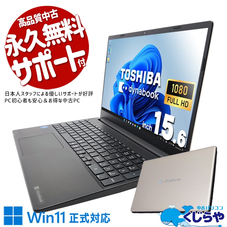 12����Corei7��ܤΥϥ����ڥå��Ρ��Ȥ��������١� ��ťѥ����� ��� �Ρ��ȥѥ����� Office�դ� 12���� ���ʥ��� ������ �Ż� SSD 512GB 512GB & HDD 1TB Windows11 ��� dynabook CZ/MVB Corei7 32GB 15.6�� ��� �ѥ����� �Ρ��ȥѥ�����