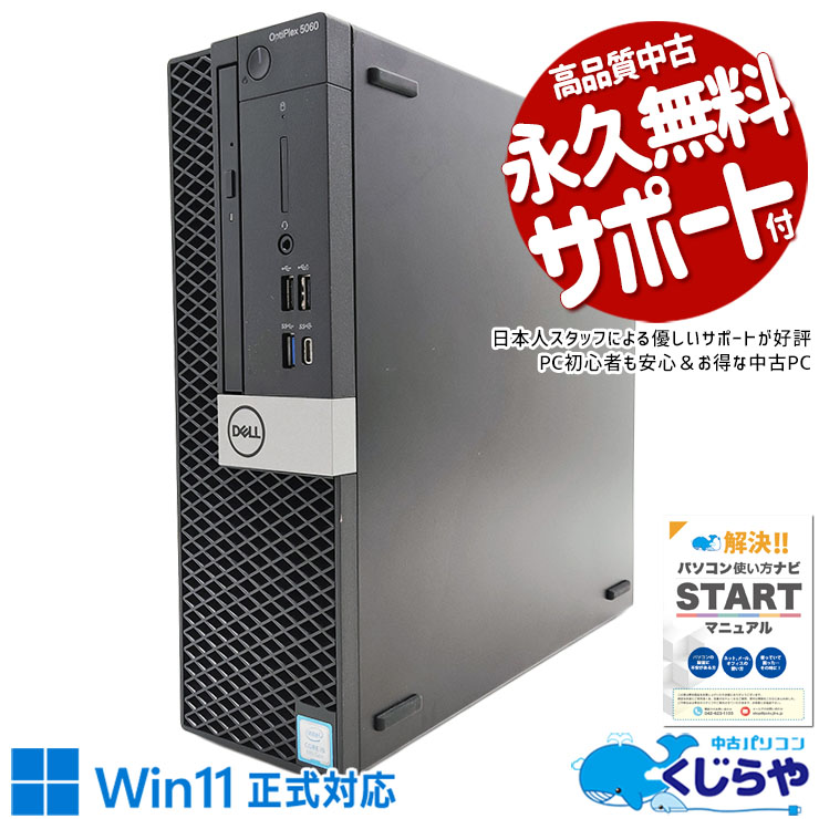 中古 OptiPlex 5060 DELL デスクトップパソコン Corei5 8500