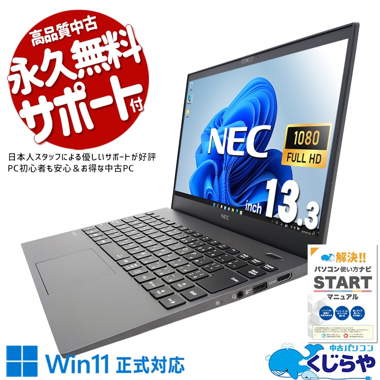 中古 VersaPro VKT16G-7 NEC ノートパソコン Corei5 10210U/8GB