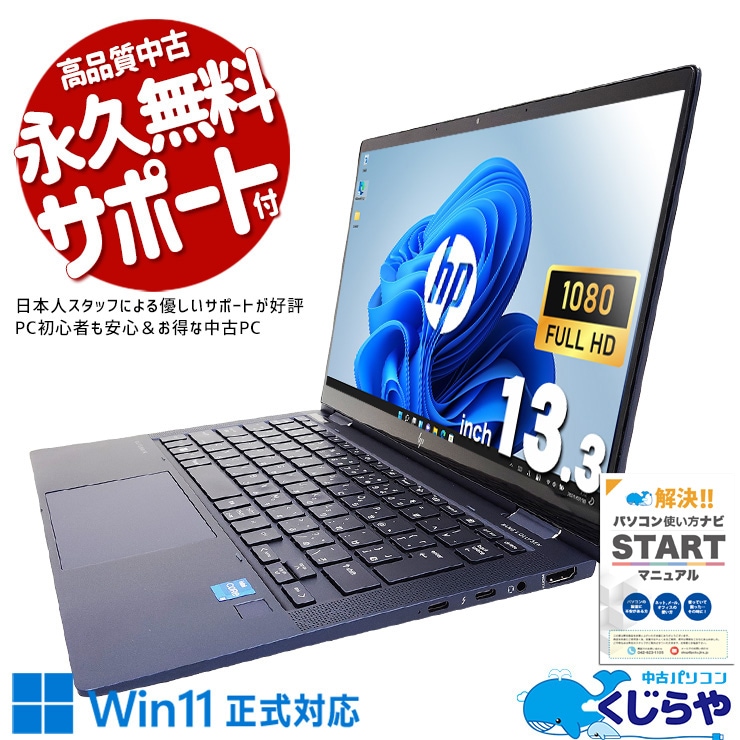 �Ȥ�������������å��б���Х���� ��ťѥ����� ��� �Ρ��ȥѥ����� Office�դ� ���å��б� 11���� �Хåƥ꡼�ɹ� ���֥�å����� ư����� Windows11 Pro HP Elite Dragonfly G2 Corei5 16GB���� 13.3�� ��� �ѥ����� �Ρ��ȥѥ�����