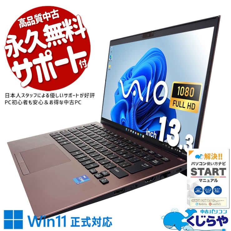 中古 VJPK238 VAIO ノートパソコン Corei7 1360P/32GB/SSD1000GB/13.3
