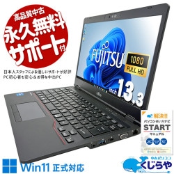 富士通 LIFEBOOK U シリーズ 中古 ノートパソコン｜中古パソコン