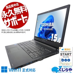 【中古パソコン】東芝ダイナブック_core-i5_office付 楽天市場】DynaBook（画面サイズ（PC等）13 ～ 14インチ