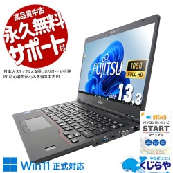 富士通 LIFEBOOK 中古 ノートパソコン｜中古パソコンくじらや