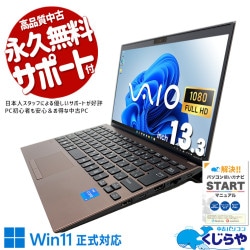 SONY - 中古パソコン SONY VAIO 中古 ノートパソコン｜中古パソコンくじらや