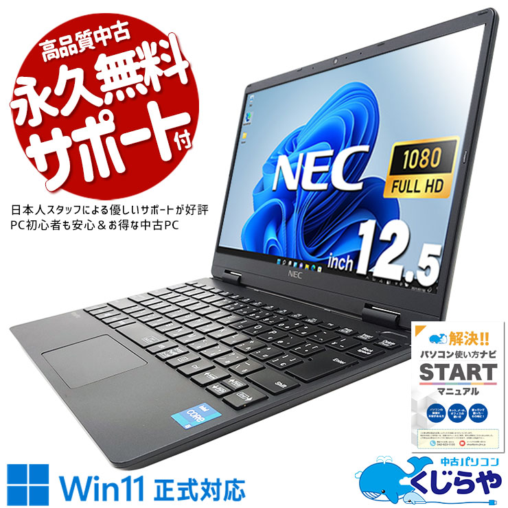 NEC - S99【Win11♥新品SSD♥初期設定済み】カメラ付きノートパソコン✨初心者 Win11♥新品SSD♥初期設定済み】カメラ付きノートパソコン