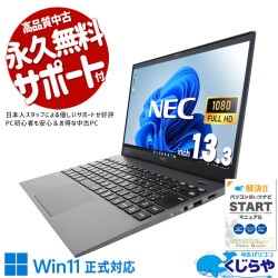 NEC ノートパソコン VersaPro VJ14EFWD7RRK/中古特価良品 Win7 32bit] 中古ノートパソコン NEC VersaPro VK26T/X-J