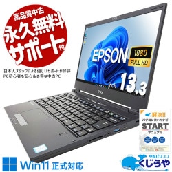 EPSON 中古 デスクトップパソコン｜中古パソコンくじらや