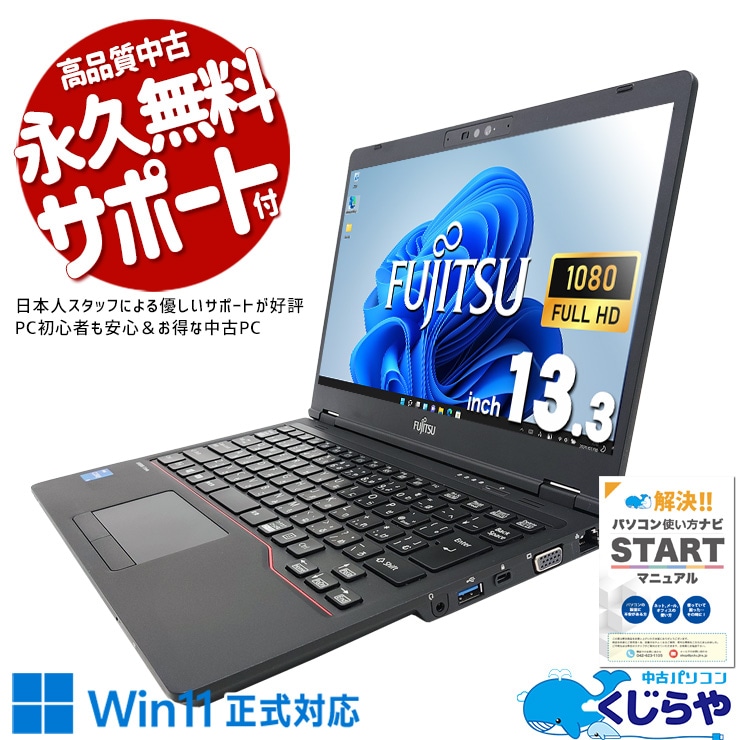 ★美品★ 第11世代 Corei5 2021年製 超軽量731g 富士通 JJ5 ☆美品☆ 第11世代 Corei5 2021年製 超軽量731g 富士通 JJ5