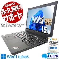 Lenovo ThinkPad 中古 ノートパソコン｜中古パソコンくじらや