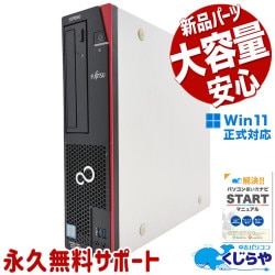 富士通 中古 デスクトップパソコン｜中古パソコンくじらや