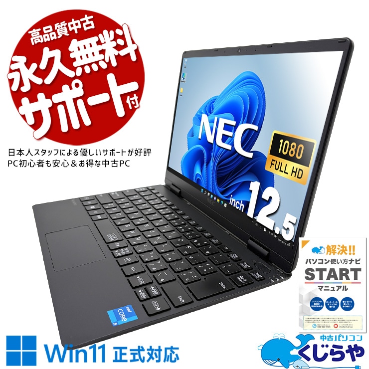 中古 VersaPro VKT40C-9 NEC ノートパソコン Corei5 1130G7/8GB