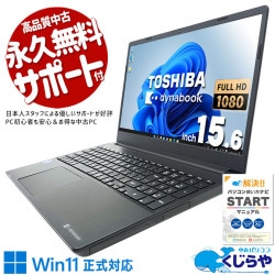 中古 dynabook BZ/MXB 東芝 ノートパソコン Corei5 1334U/16GB