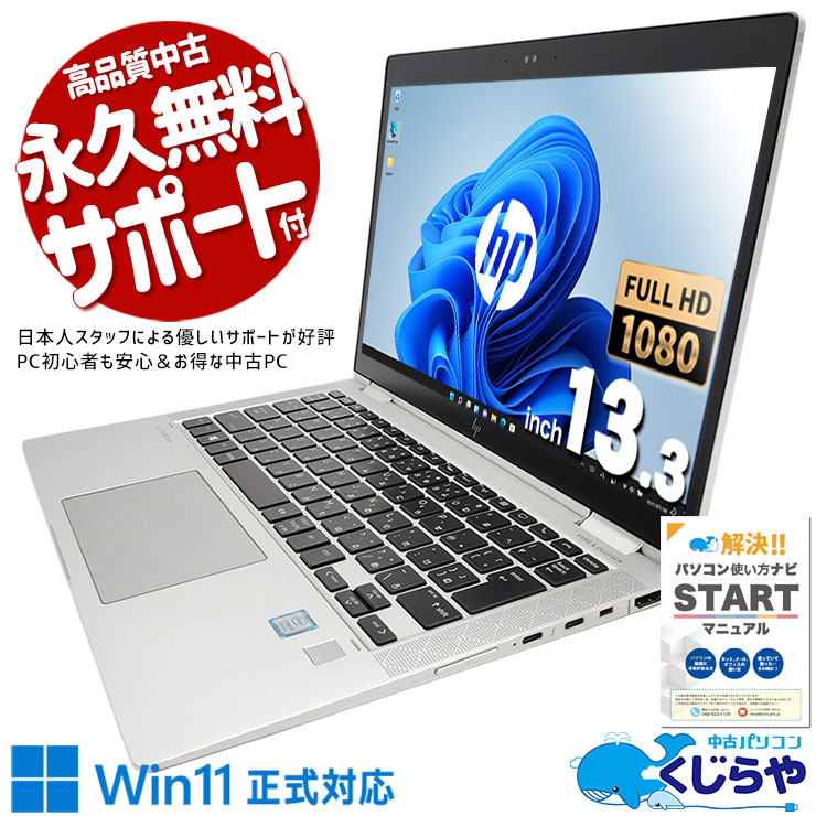 �������Ѥ���ư���İ�Ѥˤ�� ��ťѥ����� ��� �Ρ��ȥѥ����� Office�դ� Windows11�����б� ���å��б� ���֥�å����� ư���İ Windows11 Pro HP EliteBook x360 1030 G3 Corei5 8GB���� 13.3�� ��� �ѥ����� �Ρ��ȥѥ�����