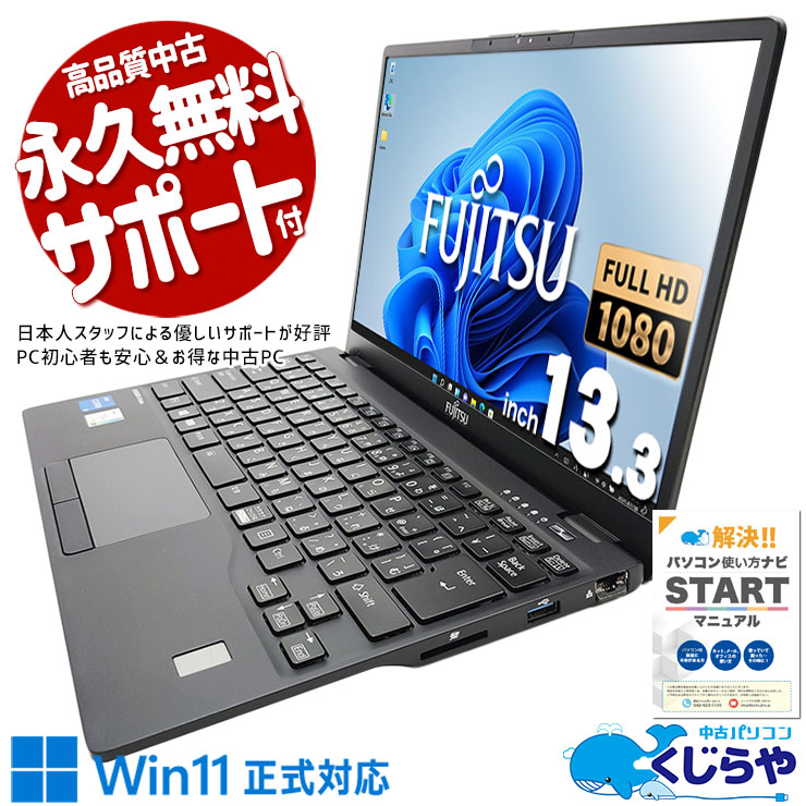 中古 LIFEBOOK U9311/F 富士通 ノートパソコン Corei5 1145G7/16GB