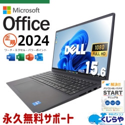 マイクロソフトオフィス搭載 中古 ノートパソコン｜中古パソコン