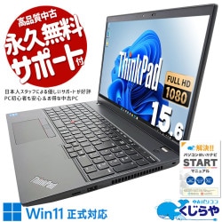Lenovo ThinkPad 中古 ノートパソコン｜中古パソコンくじらや