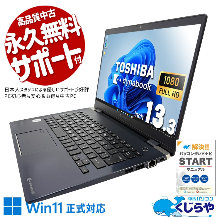 0.9kgιǽХ롪 ťѥ  Ρȥѥ Officeդ Хåƥ꡼ɹ 10 0.9kg ʥޥ  Windows11 Pro  dynabook G83/FR Corei7 16GB 13.3  ѥ Ρȥѥ