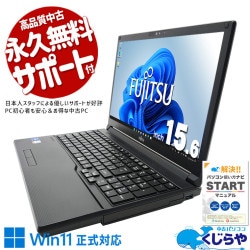 富士通 LIFEBOOK 中古 ノートパソコン｜中古パソコンくじらや