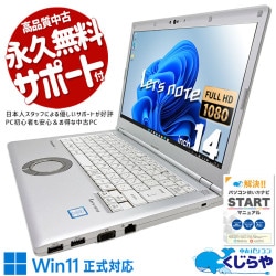 中古 レッツノート Let's note Panasonic ノートパソコン｜中古