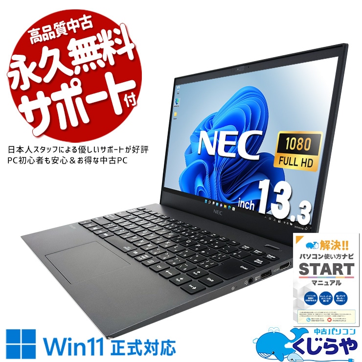 Windowsノート本体 NEC VersaPro VKV18 PC-VKV18GZG9 i7 16GB Windowsノート本体 NEC VersaPro VKV18G-7 PC-VKV18 i7 16GB