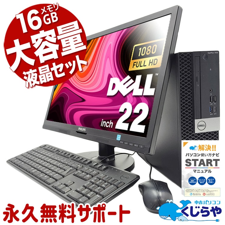 16GBꡪ ťѥ  ǥȥåץѥ Officeդ վå SSD 256GB & HDD 500GB 7 Windows10 Home DELL OptiPlex 7050 Corei5 16GB 22  ѥ ǥȥåץѥ