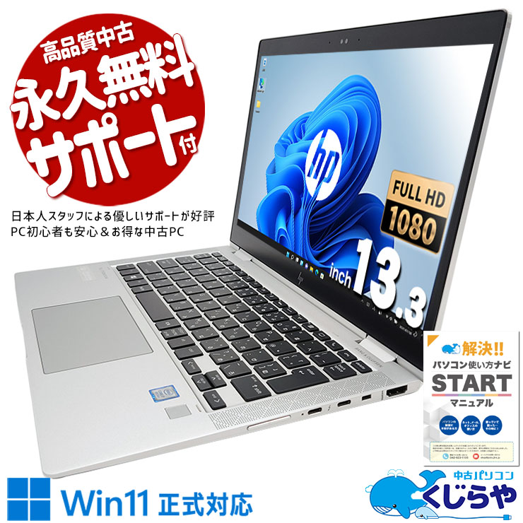 �������Ѥ���ư���İ�Ѥˤ�� ��ťѥ����� ��� �Ρ��ȥѥ����� Office�դ� ���� �Хåƥ꡼�ɹ� ư���İ ���֥�å����� ����ѥ��� Windows11 Pro HP EliteBook X360 1030 G3 Corei7 16GB���� 13.3�� ��� �ѥ����� �Ρ��ȥѥ�����