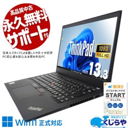 Lenovo ThinkPad 中古 ノートパソコン｜中古パソコンくじらや