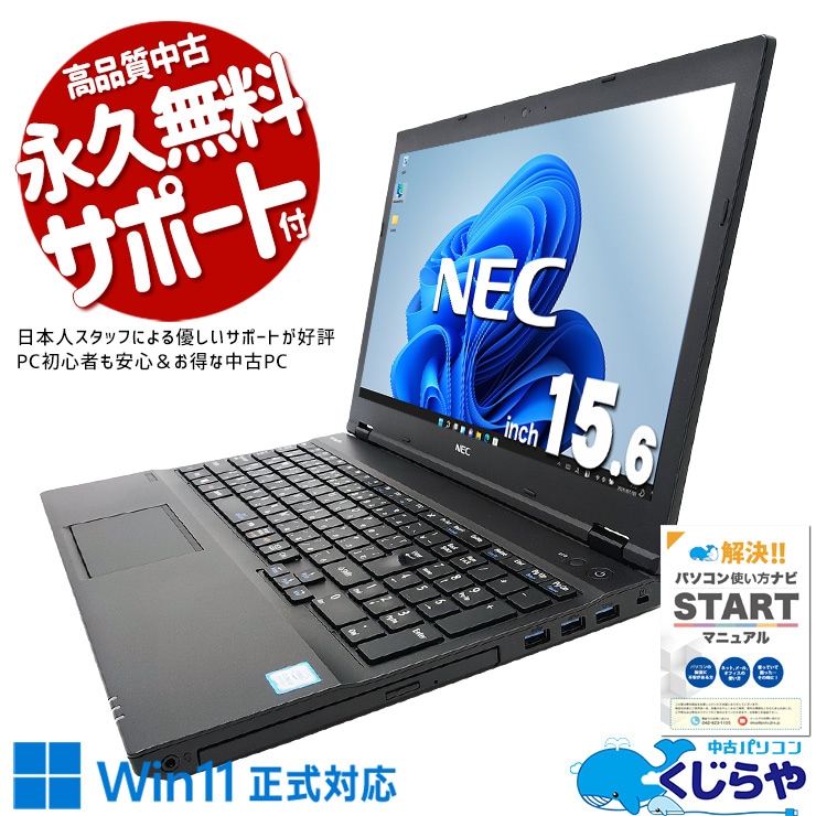中古 VersaPro VKM17XZG3 NEC ノートパソコン Corei5 8350U/16GB