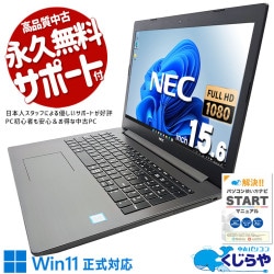 ⭐︎最終値下げ⭐︎【中古】ノートパソコン NEC ノートパソコン 中古パソコン LL750/C ホワイト ノート 本体