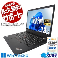 Lenovo ThinkPad 中古 ノートパソコン｜中古パソコンくじらや