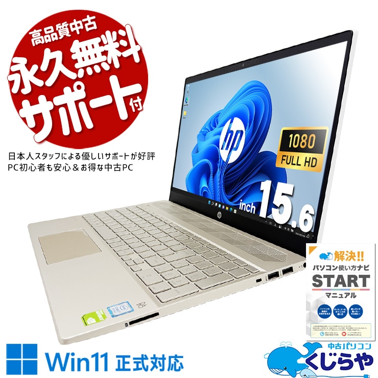中古 Pavilion 15-cs0082TX HP ノートパソコン Corei7 8550U