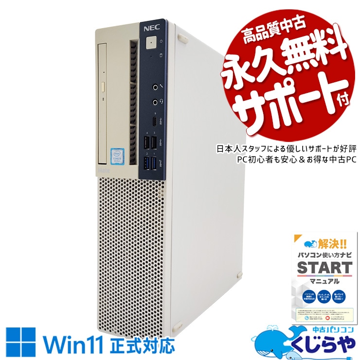 Windowsデスクトップ NEC mate MC-5 Intel Core i5 Windows11Pro 5467of.jpg