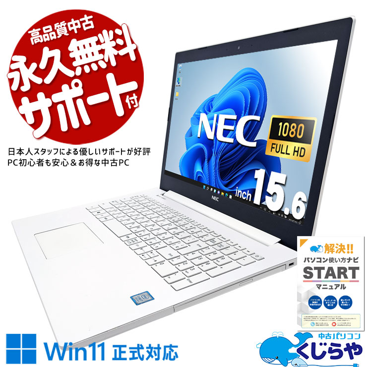 【美品】Win11対応 NEC LAVIE メモリ20GB、SSD500GB 美品】Win11対応 NEC LAVIE メモリ20GB、SSD500GB 【公式通販】