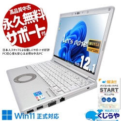中古 レッツノート Let's note SV シリーズ ノートパソコン