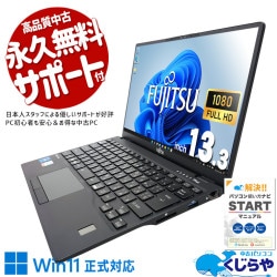 中古ノートパソコン富士通　LIFEBOOK U　Window11 楽天市場】中古ノートパソコン Office付き 第8世代 win11
