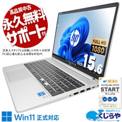 hp - HP 中古Officeソフト付きノートパソコン HP 中古 ノートパソコン｜中古パソコンくじらや