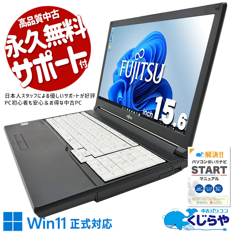 中古パソコン 中古 LIFEBOOK A749/C 富士通 ノートパソコン Corei7 8665U/32GB