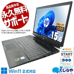HP 中古 ノートパソコン｜中古パソコンくじらや