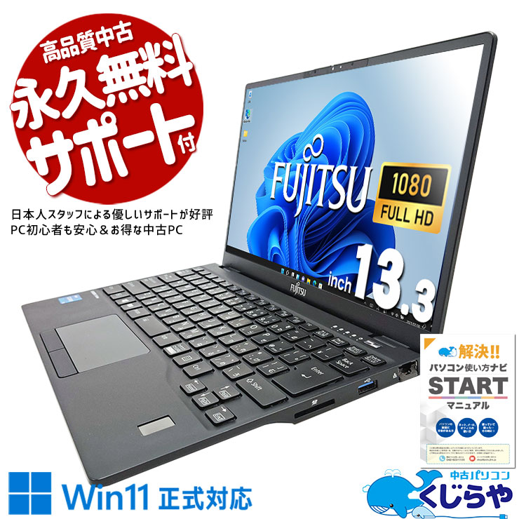 中古 LIFEBOOK U9311/H 富士通 ノートパソコン Corei5 1145G7