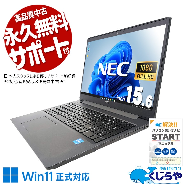 ��͵���11����A4�Ρ��Ȣ� ��ťѥ����� ��� �Ρ��ȥѥ����� Office�դ� �Хåƥ꡼�ɹ� ��͵� 11���� ����M.2 Windows11 Home NEC LaVie GN245LGAS Corei5 20GB���� 15.6�� ��� �ѥ����� �Ρ��ȥѥ�����