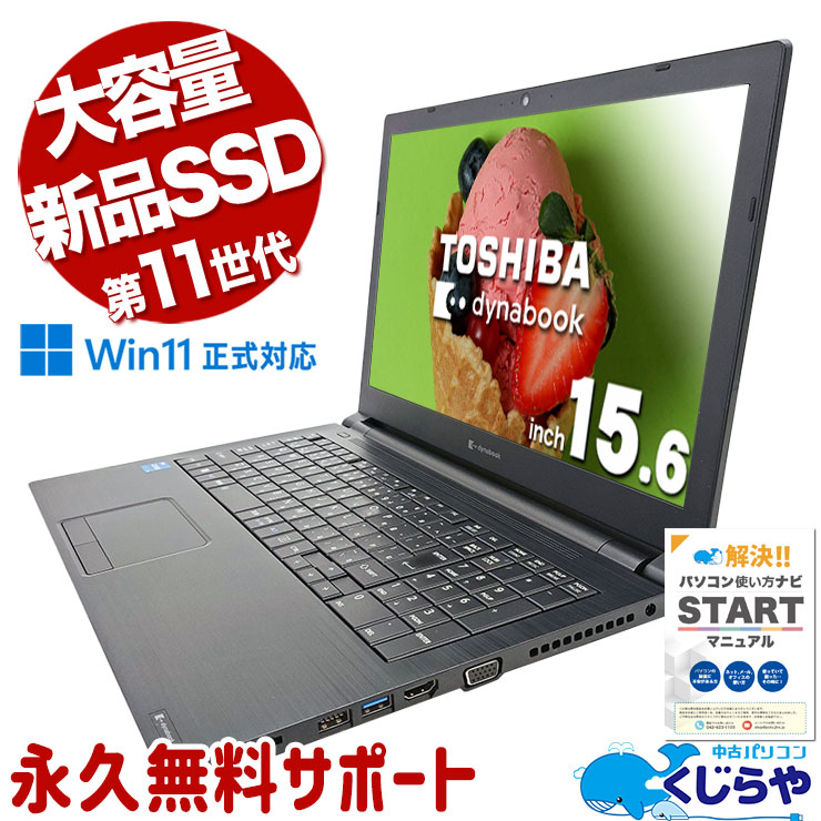 中古 dynabook B65/HS 東芝 ノートパソコン Corei5 1135G7/16GB