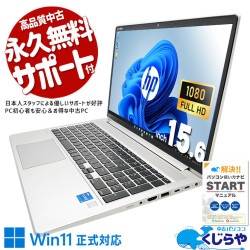 中古 ProBook 450 G10 HP ノートパソコン Corei5 1335U/16GB