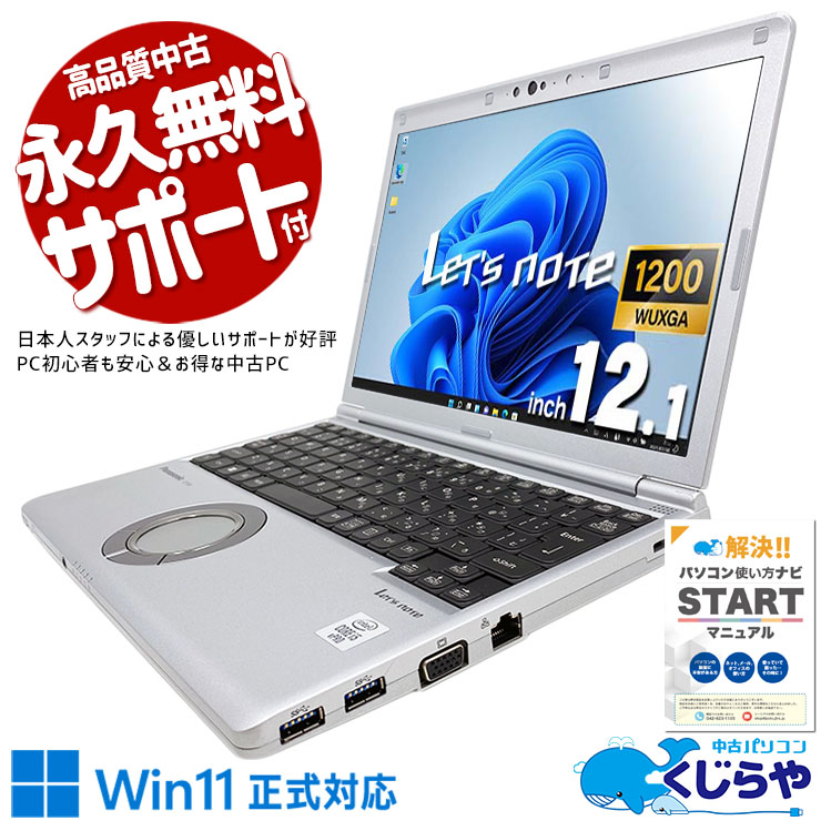 パナソニックSV9 i5 Office 10代/16G/256G/Win11 パナソニックSV9 i5 Office 10代⁄16G⁄256G⁄Win11